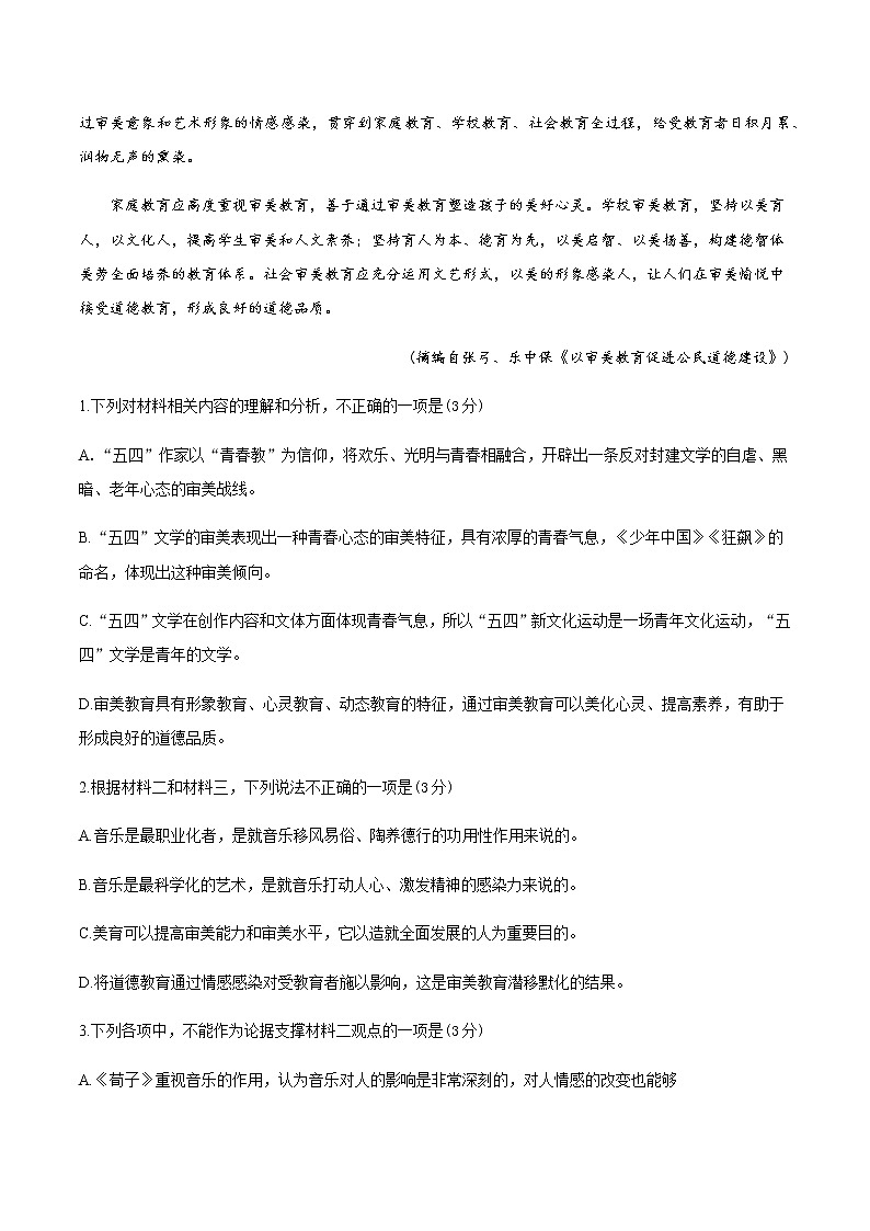 辽宁省沈阳市2021届高三下学期5月教学质量监测（三）语文试题+答案03