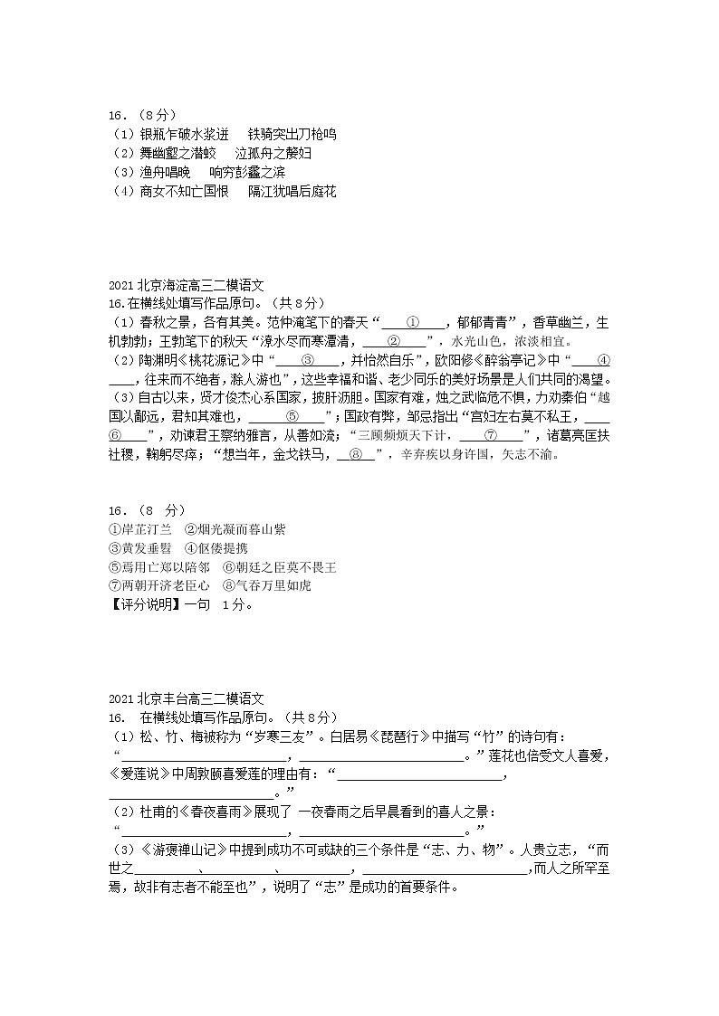 北京各区高三二模分类汇编：名句名篇默写 试卷02