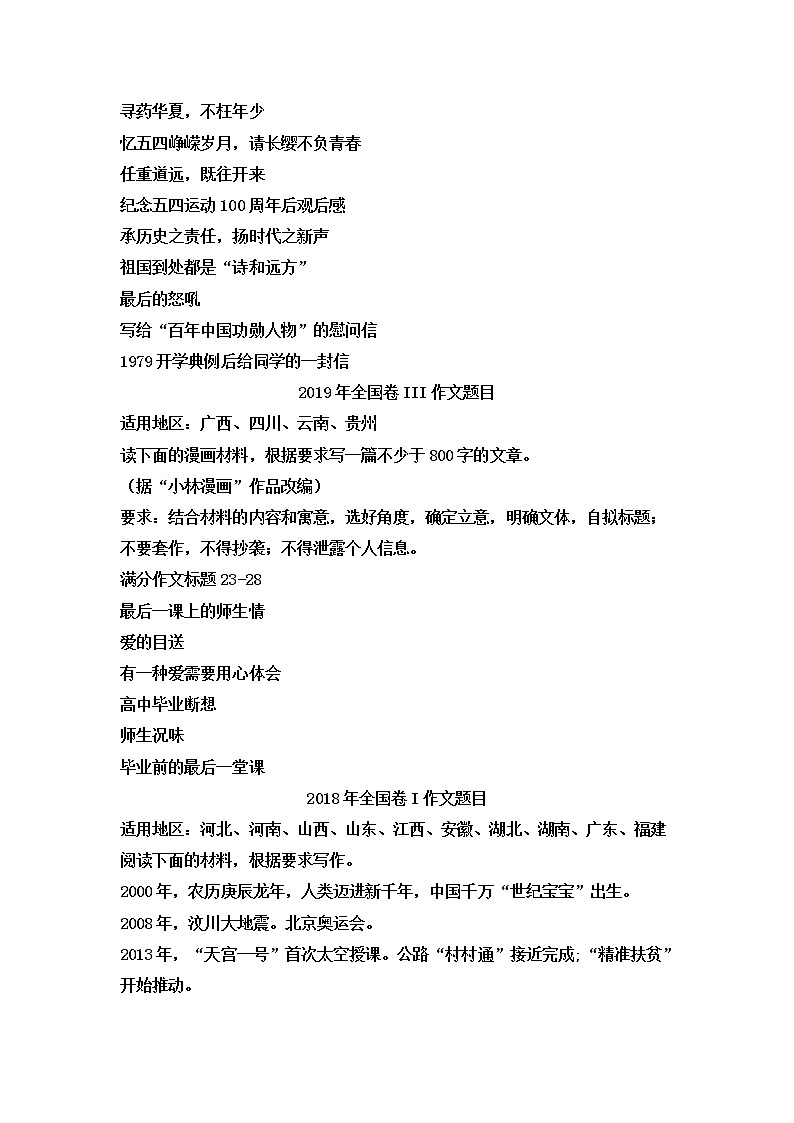 近年高考满分作文标题400例第3页