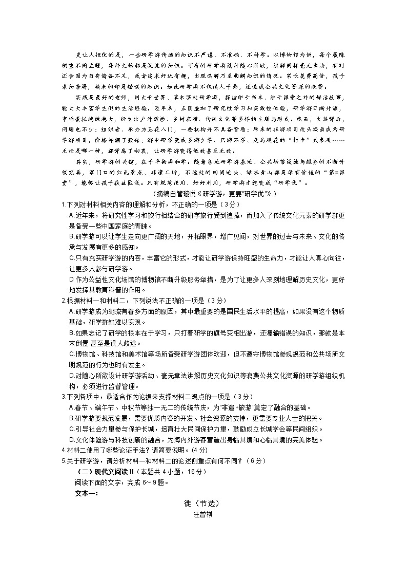 广东省2021届新高考•压轴模拟考试语文试题（一）含答案02