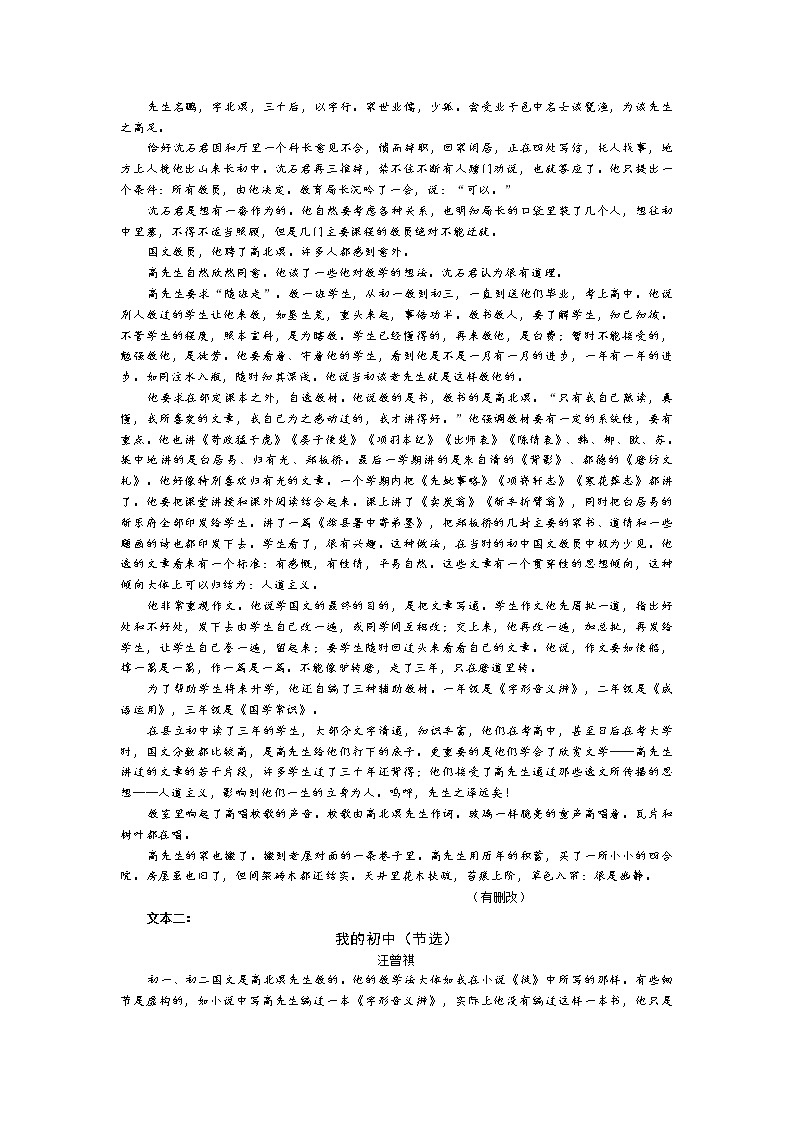 广东省2021届新高考•压轴模拟考试语文试题（一）含答案03