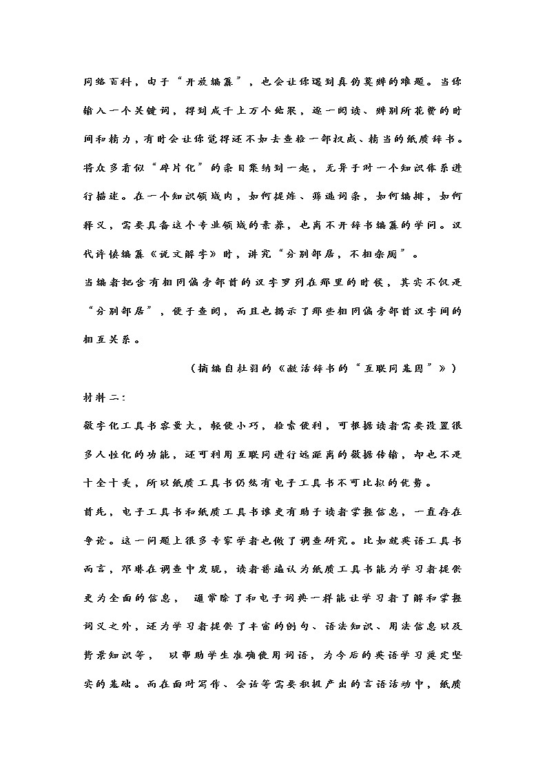 广东省潮州市2021届高三二模语文试题及答案02