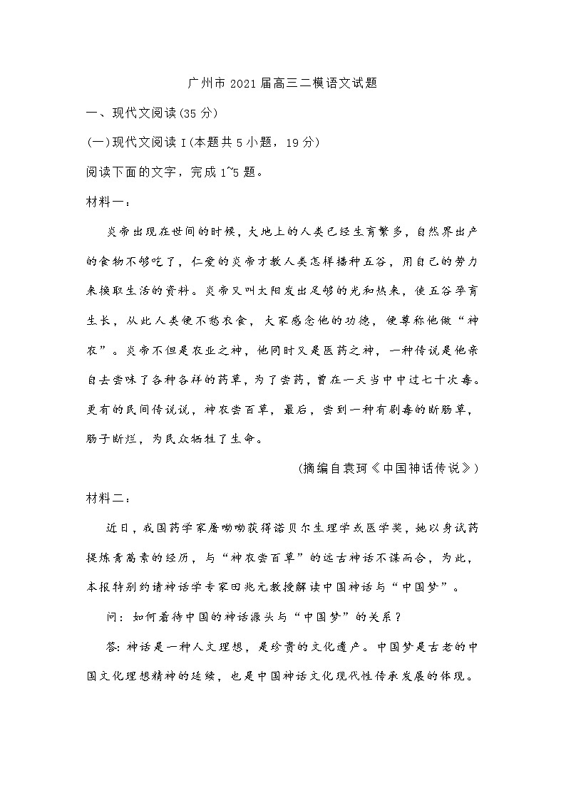 广州市2021届高三二模语文试题01