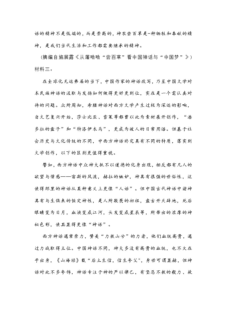 广州市2021届高三二模语文试题03