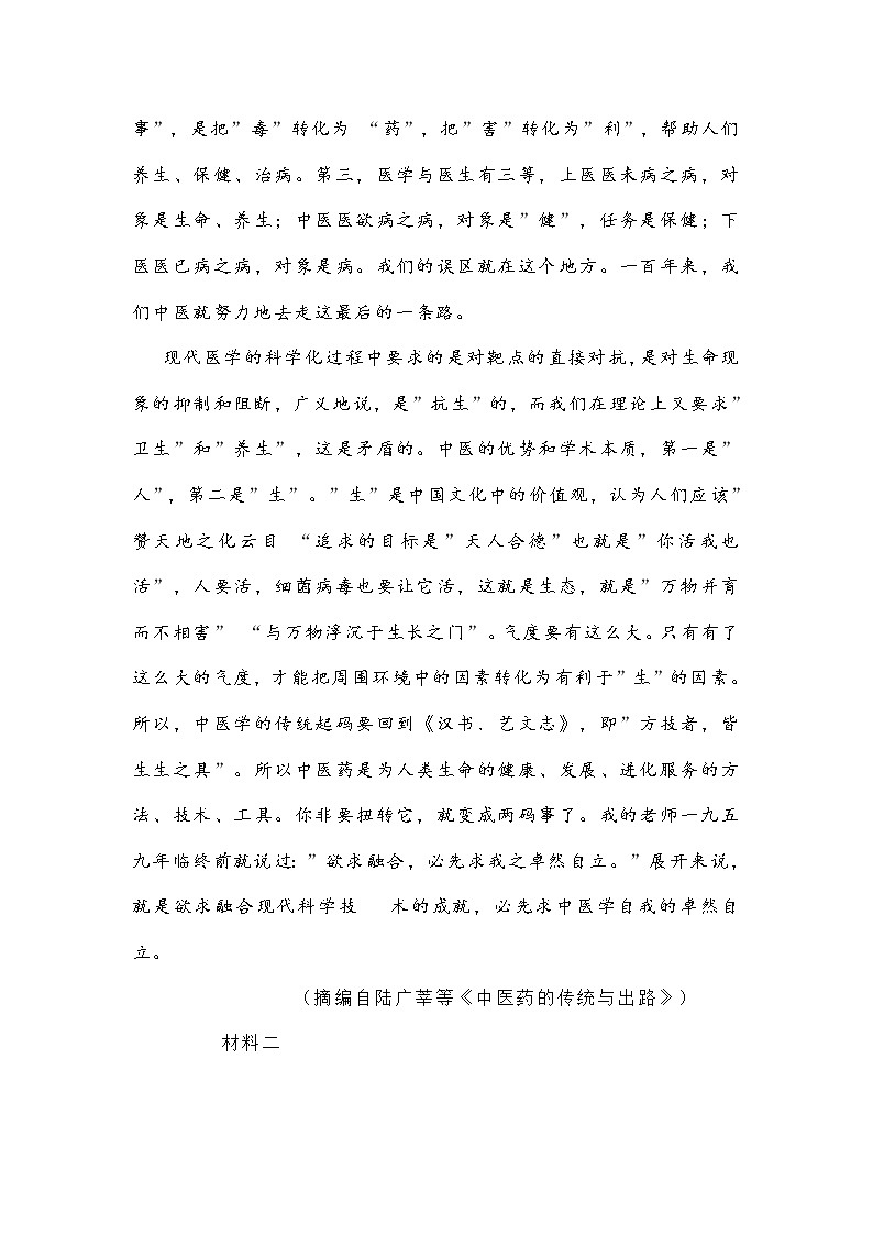 2021年普通高等学校招生全国统一考试模拟测试第2页