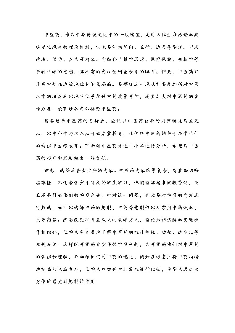 2021年普通高等学校招生全国统一考试模拟测试第3页