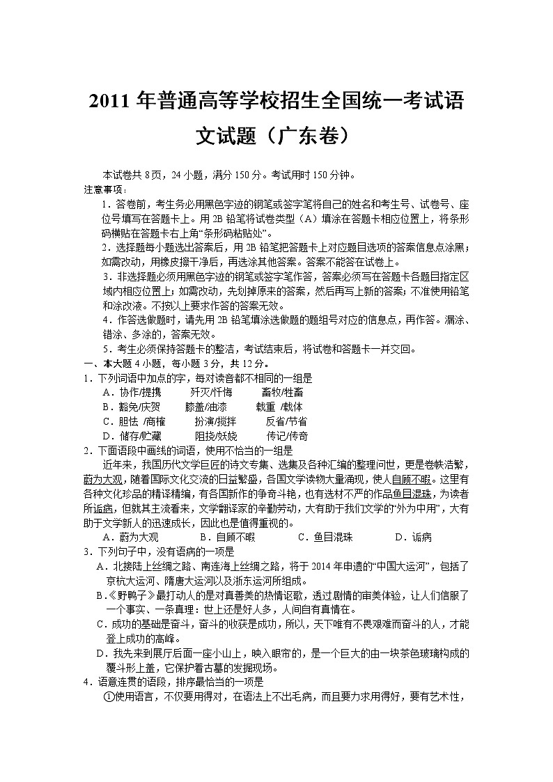 2011年-2020年全国各地高考语文试题汇编（共121套）01
