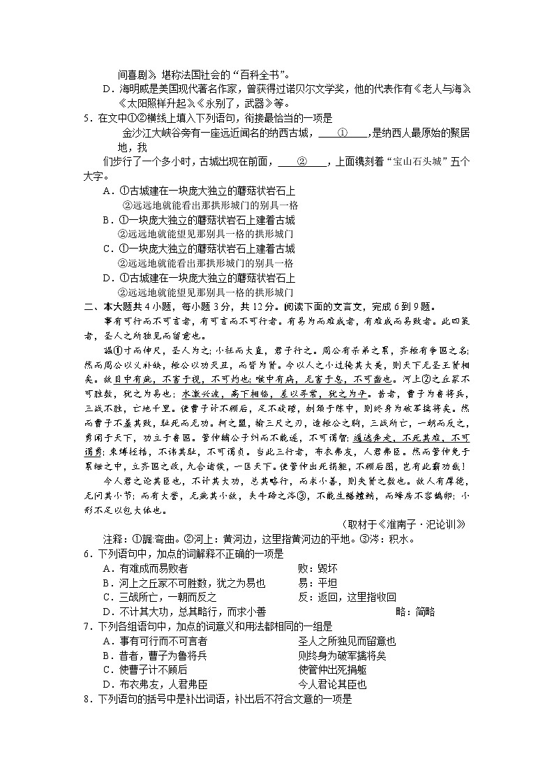 2011年-2020年全国各地高考语文试题汇编（共121套）02