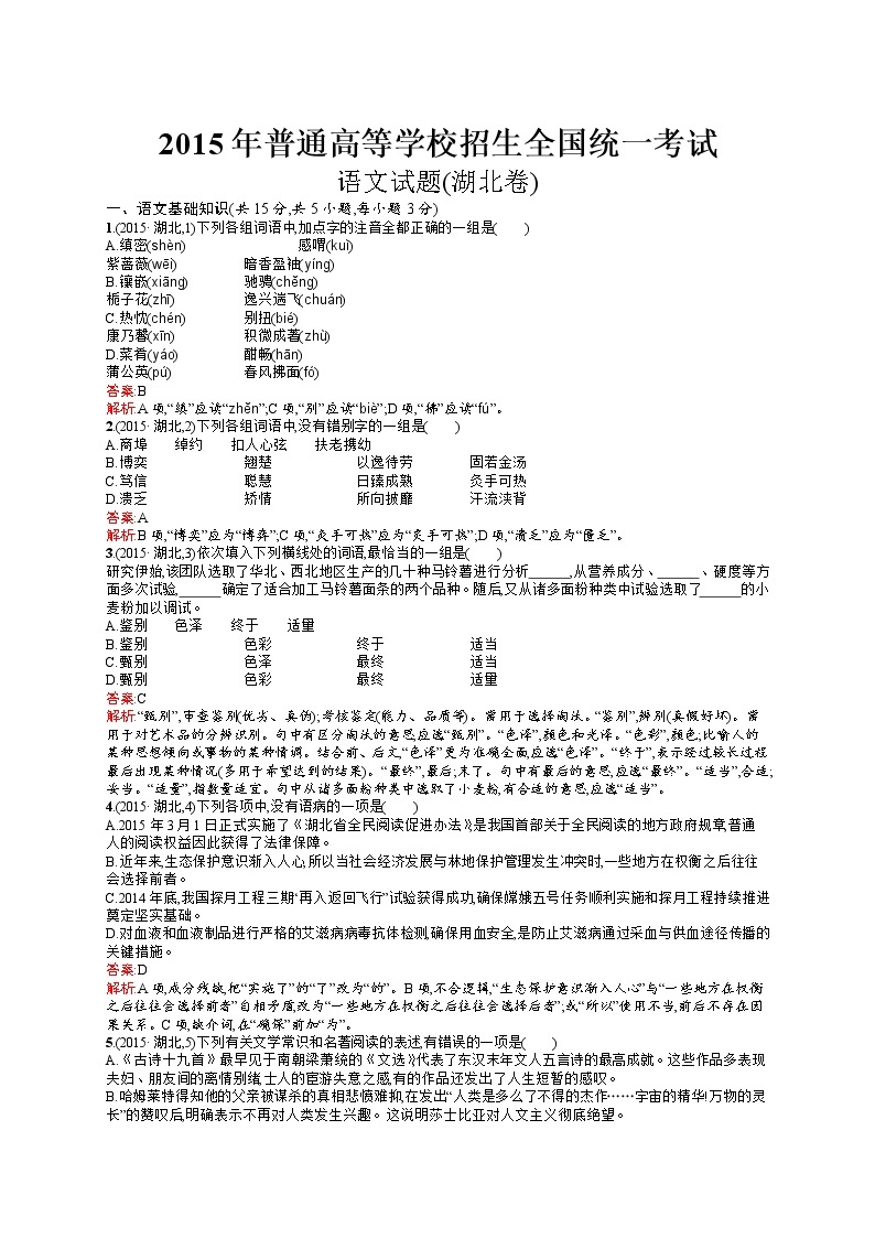 2011年-2020年全国各地高考语文试题汇编（共121套）01