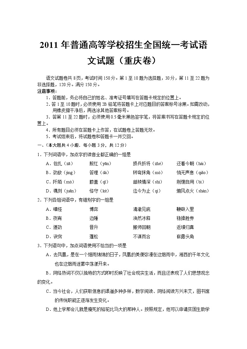 2011年-2020年全国各地高考语文试题汇编（共121套）01