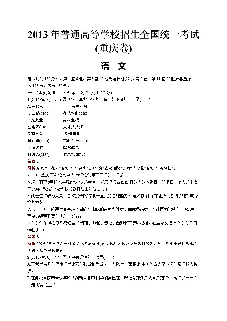 2011年-2020年全国各地高考语文试题汇编（共121套）01