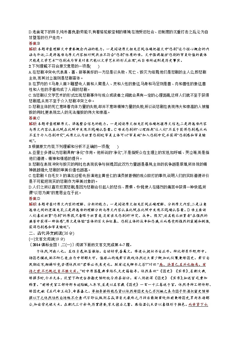 2011年-2020年全国各地高考语文试题汇编（共121套）02