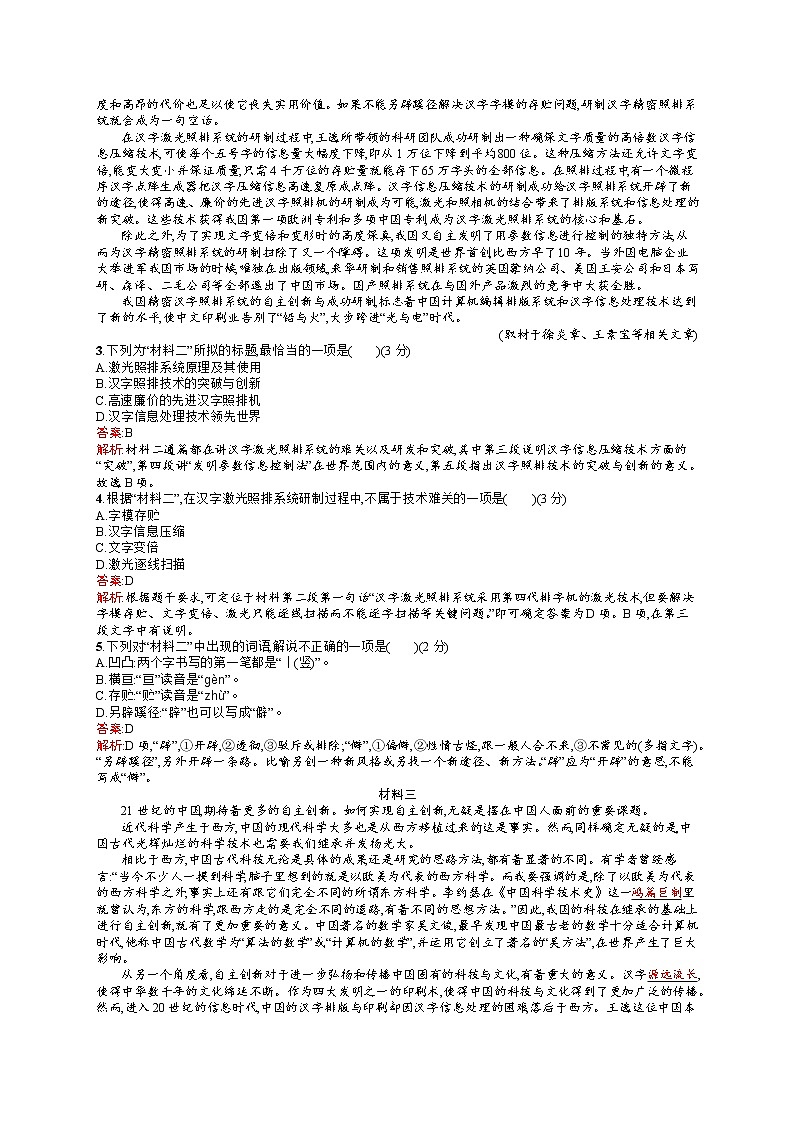 2011年-2020年全国各地高考语文试题汇编（共121套）02