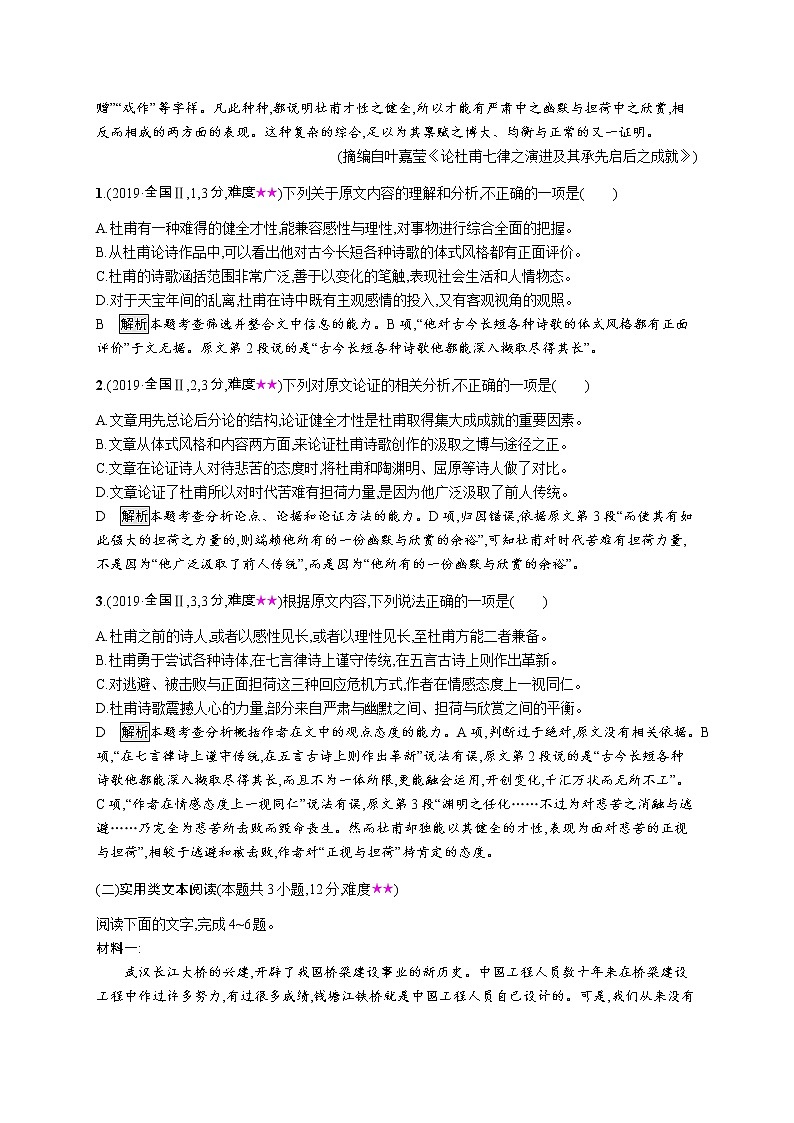 2011年-2020年全国各地高考语文试题汇编（共121套）02