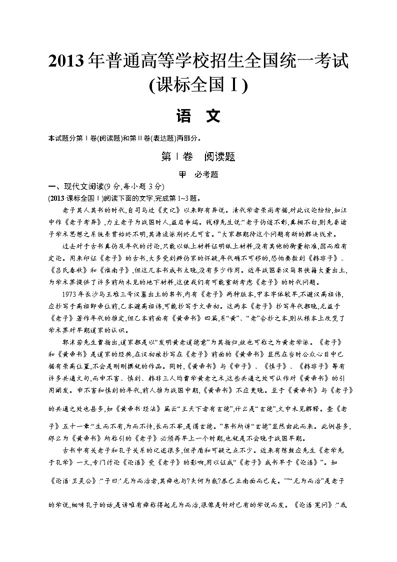 2011年-2020年全国各地高考语文试题汇编（共121套）01