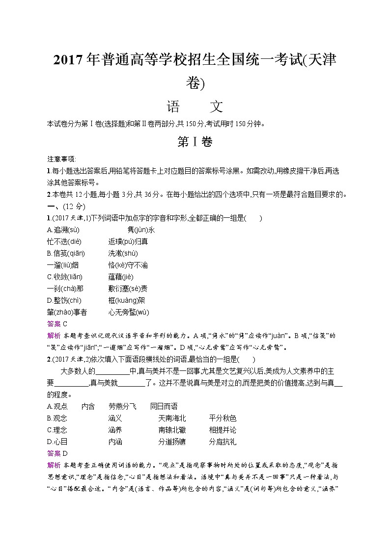 2011年-2020年全国各地高考语文试题汇编（共121套）01