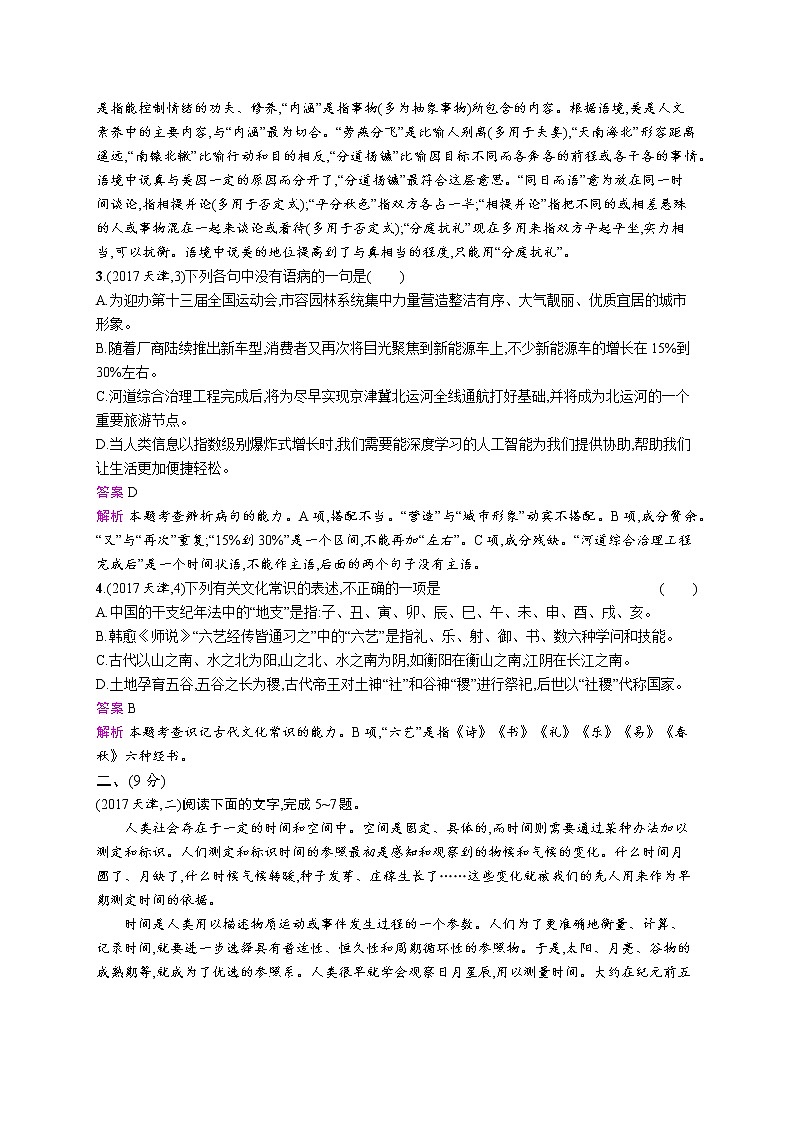 2011年-2020年全国各地高考语文试题汇编（共121套）02