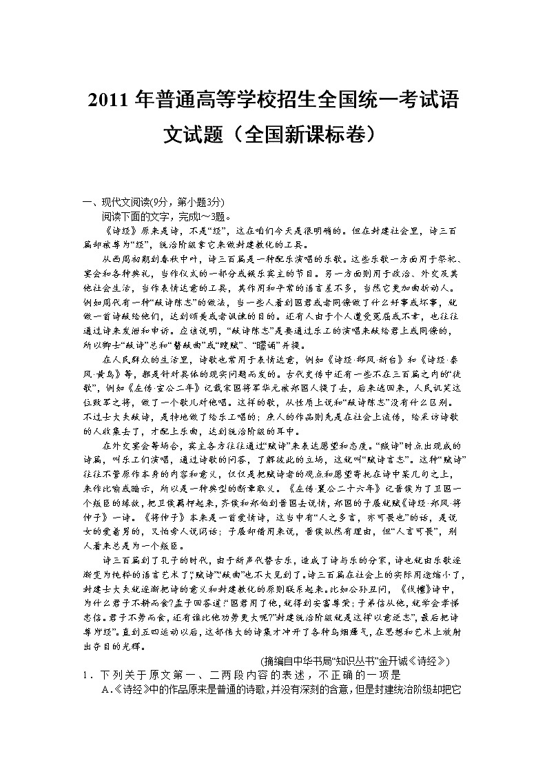 2011年-2020年全国各地高考语文试题汇编（共121套）01