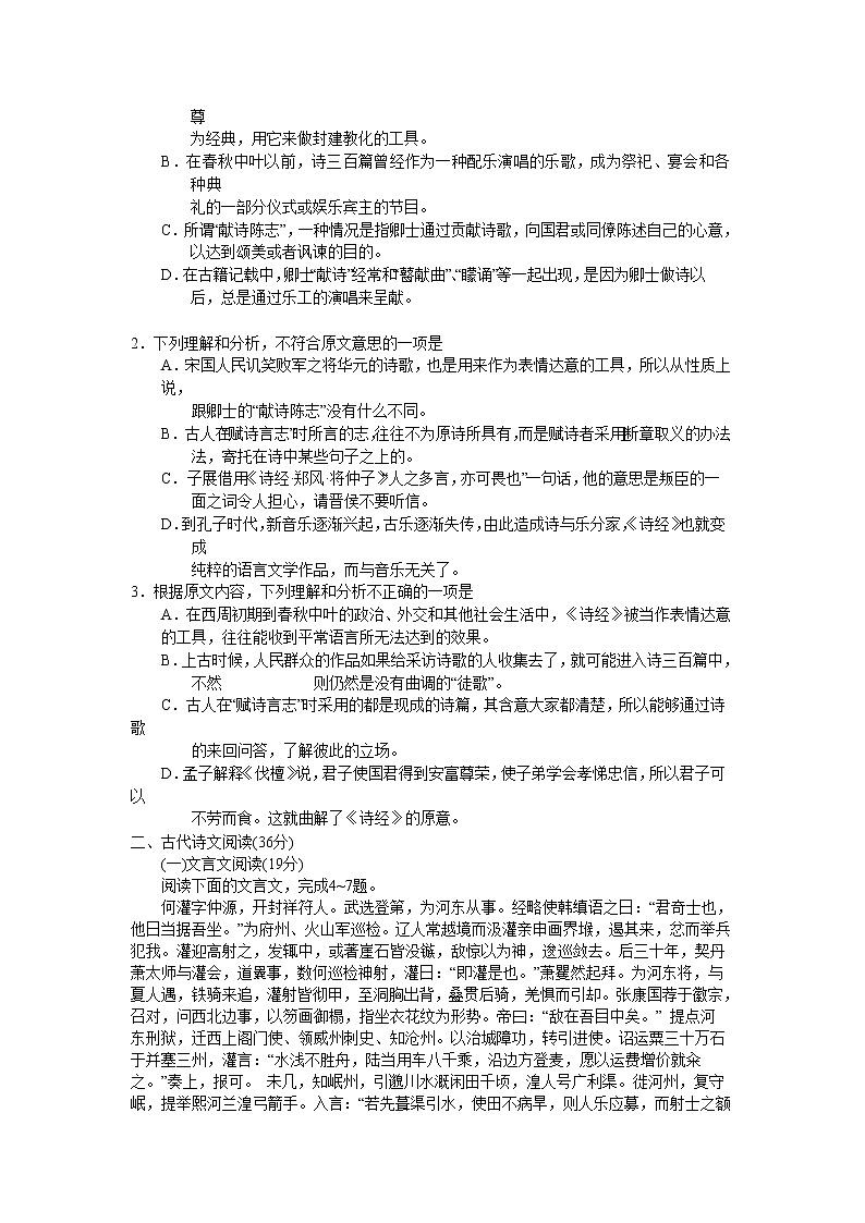 2011年-2020年全国各地高考语文试题汇编（共121套）02