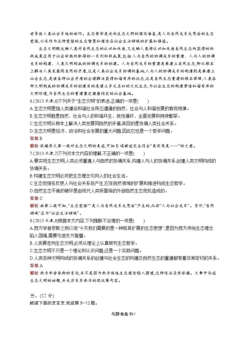 2011年-2020年全国各地高考语文试题汇编（共121套）03