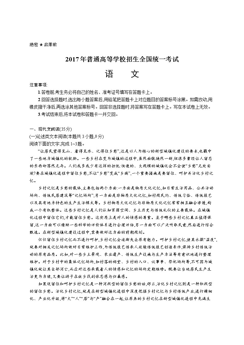 2011年-2020年全国各地高考语文试题汇编（共121套）01