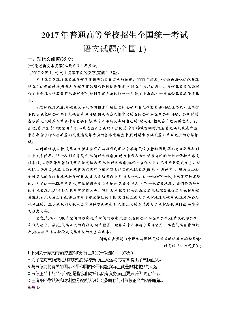 2011年-2020年全国各地高考语文试题汇编（共121套）01