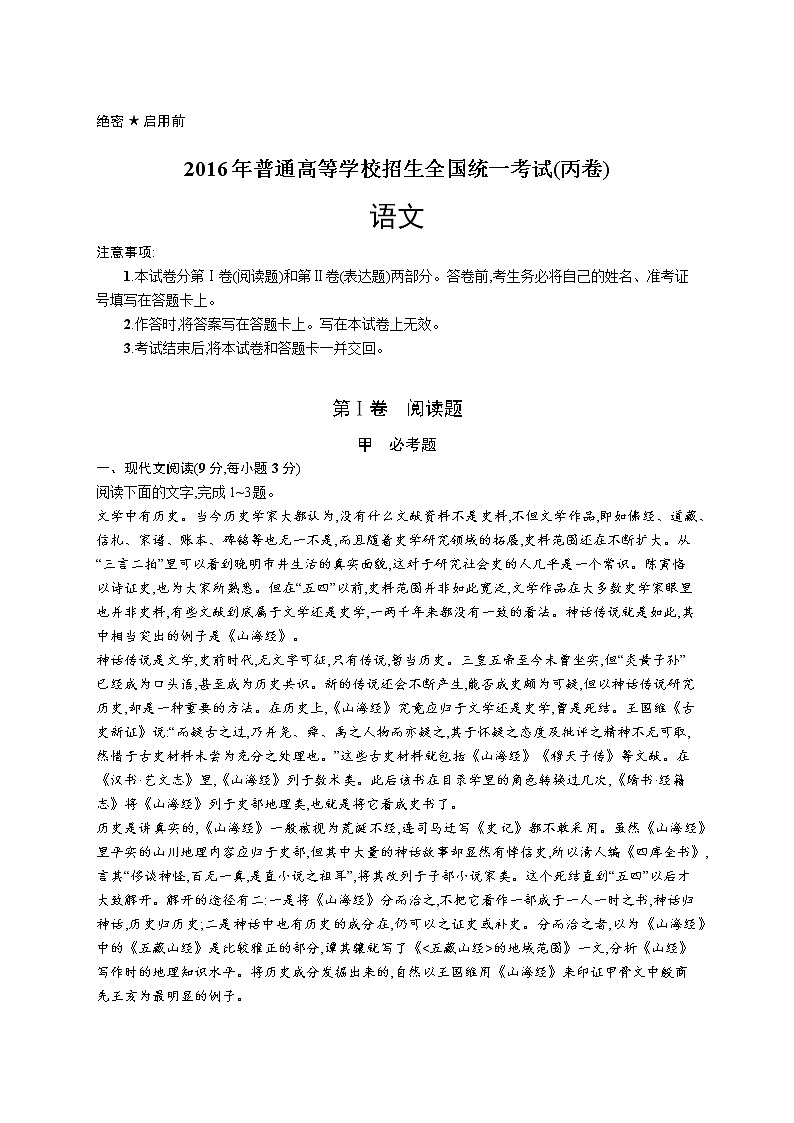 2011年-2020年全国各地高考语文试题汇编（共121套）01