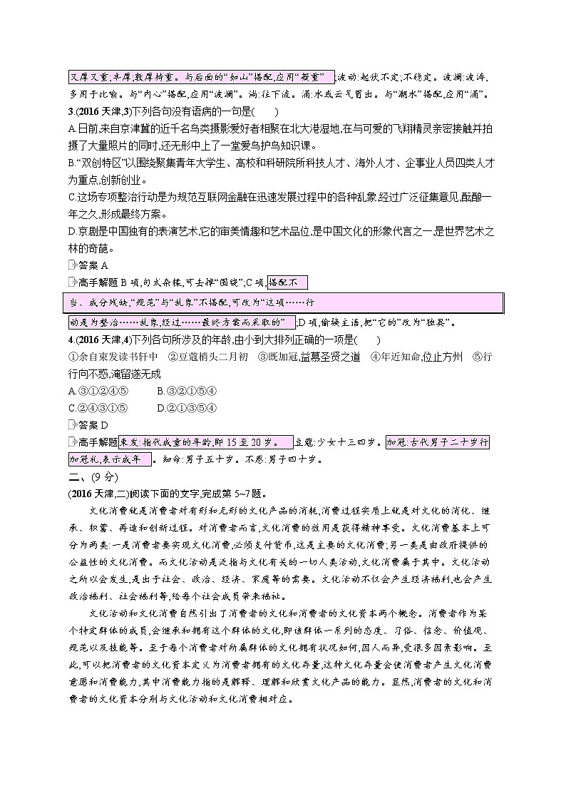 2011年-2020年全国各地高考语文试题汇编（共121套）02