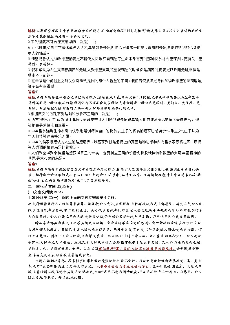 2011年-2020年全国各地高考语文试题汇编（共121套）02