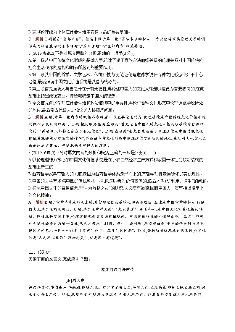 2011年-2020年全国各地高考语文试题汇编（共121套）02