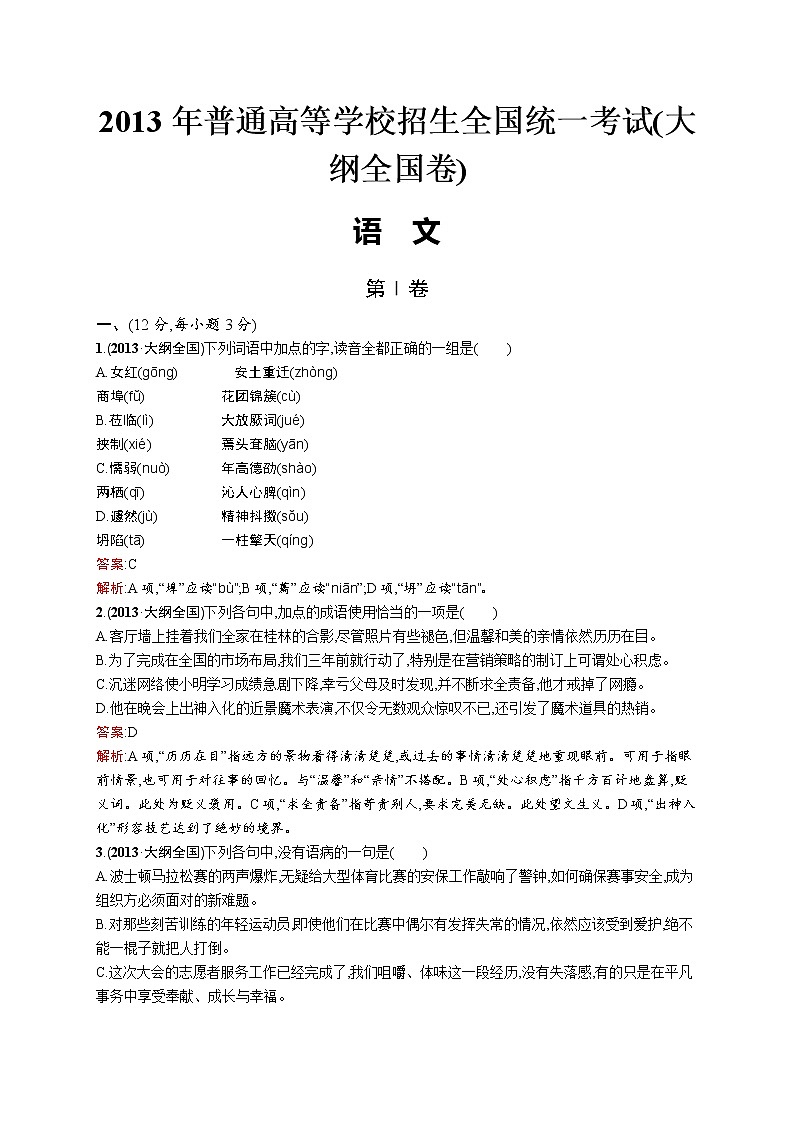 2011年-2020年全国各地高考语文试题汇编（共121套）01