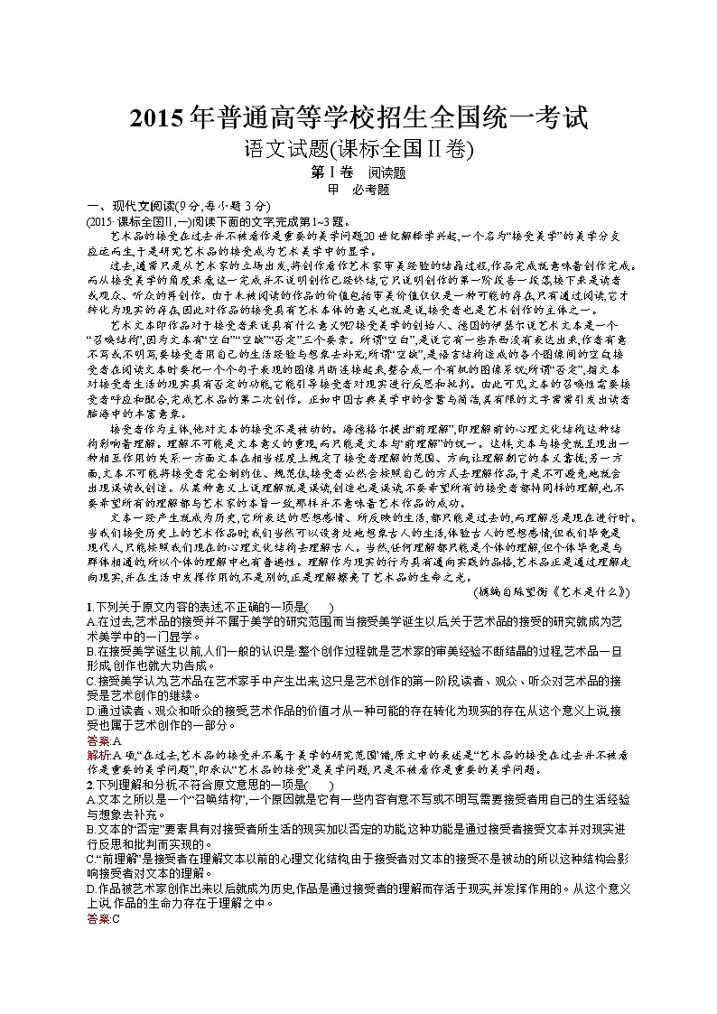 2011年-2020年全国各地高考语文试题汇编（共121套）01