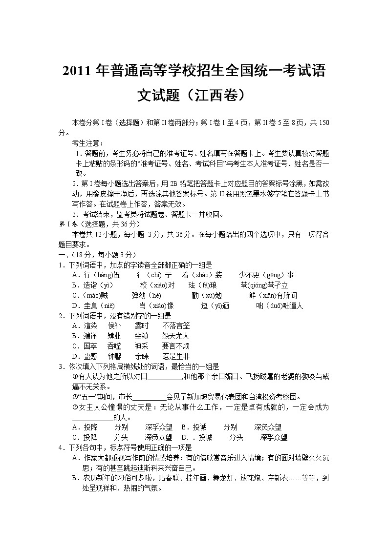2011年-2020年全国各地高考语文试题汇编（共121套）01