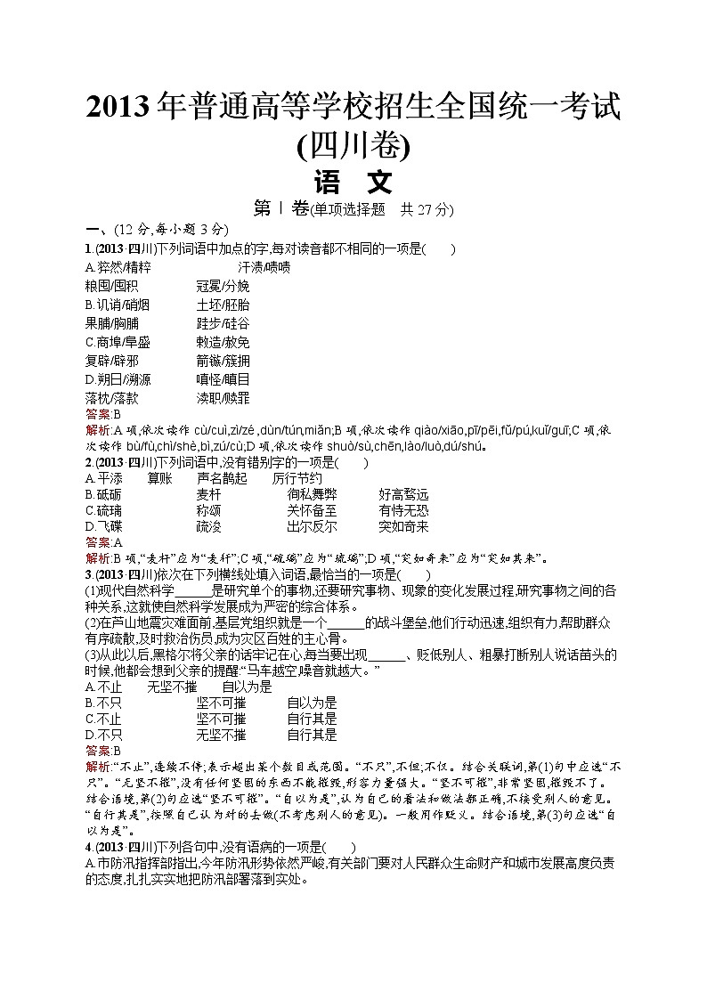 2011年-2020年全国各地高考语文试题汇编（共121套）01