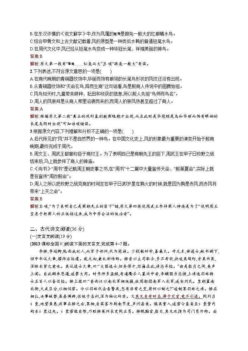 2011年-2020年全国各地高考语文试题汇编（共121套）02