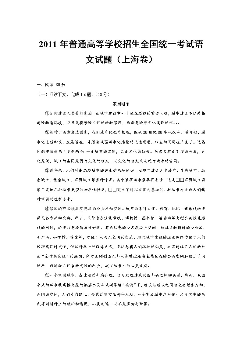 2011年-2020年全国各地高考语文试题汇编（共121套）01