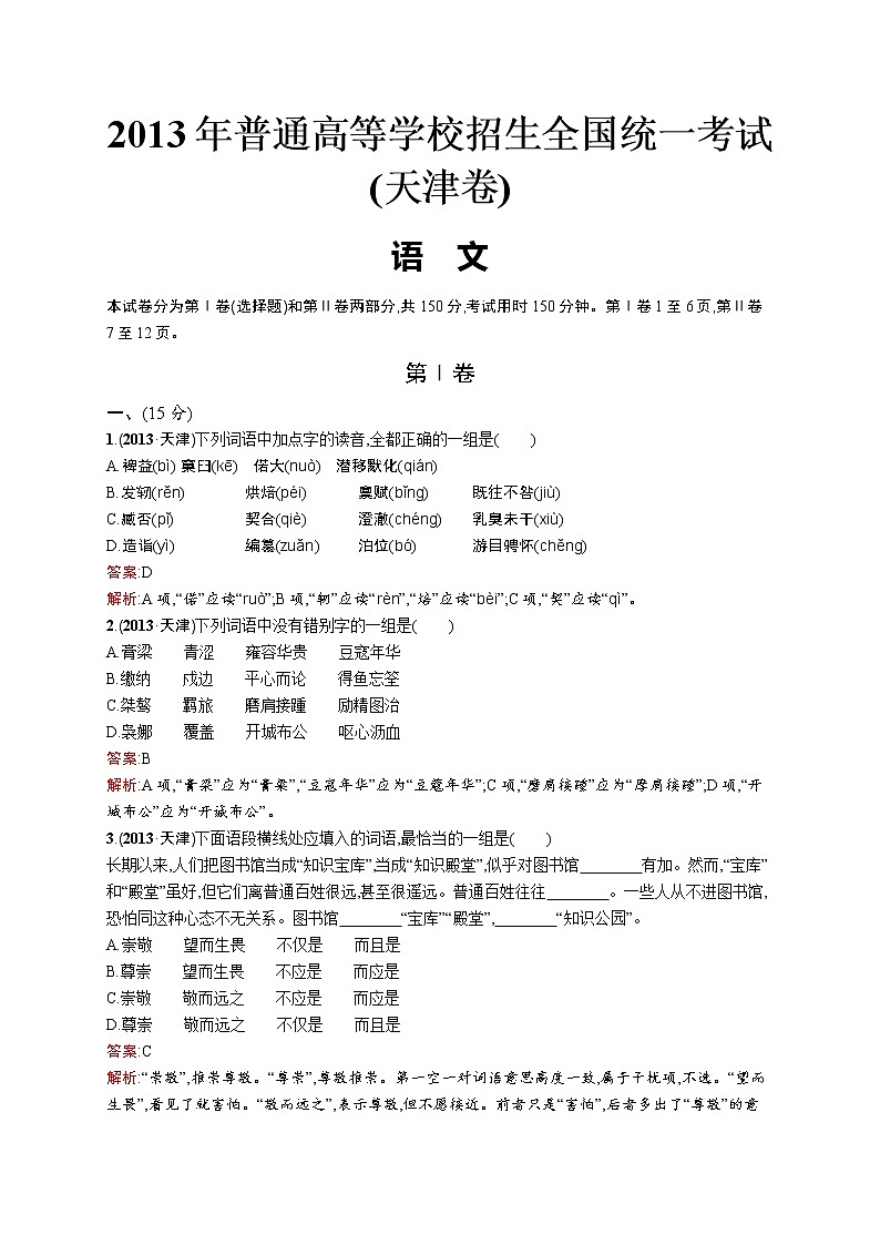 2011年-2020年全国各地高考语文试题汇编（共121套）01