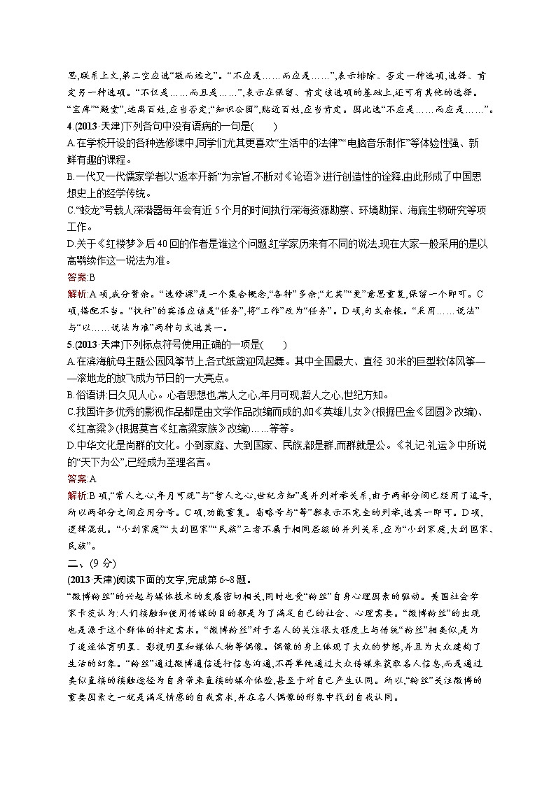 2011年-2020年全国各地高考语文试题汇编（共121套）02