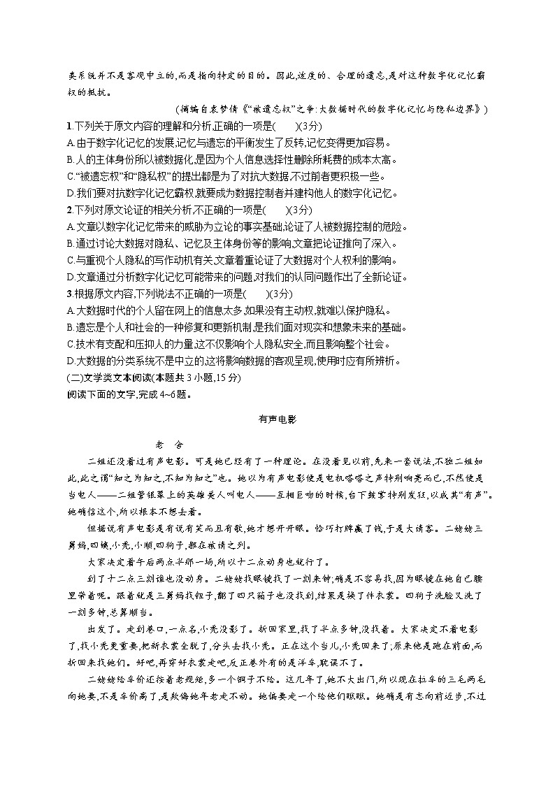 2011年-2020年全国各地高考语文试题汇编（共121套）02