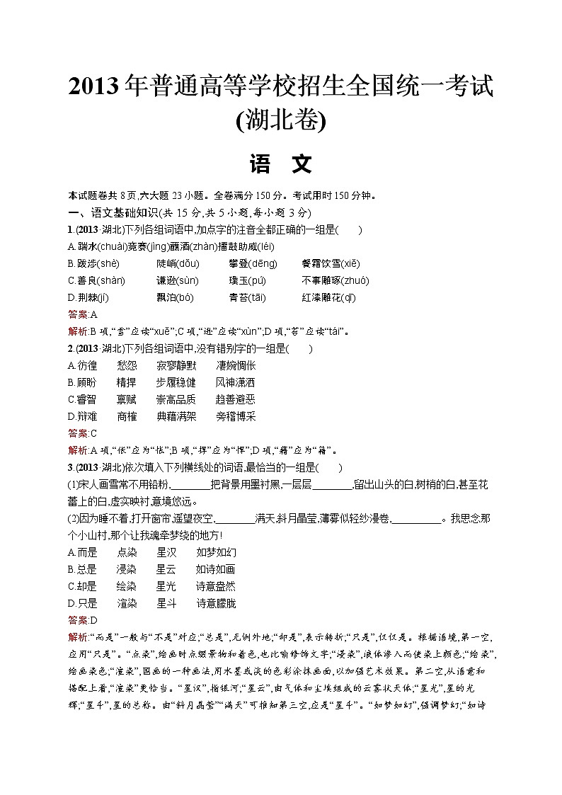 2011年-2020年全国各地高考语文试题汇编（共121套）01