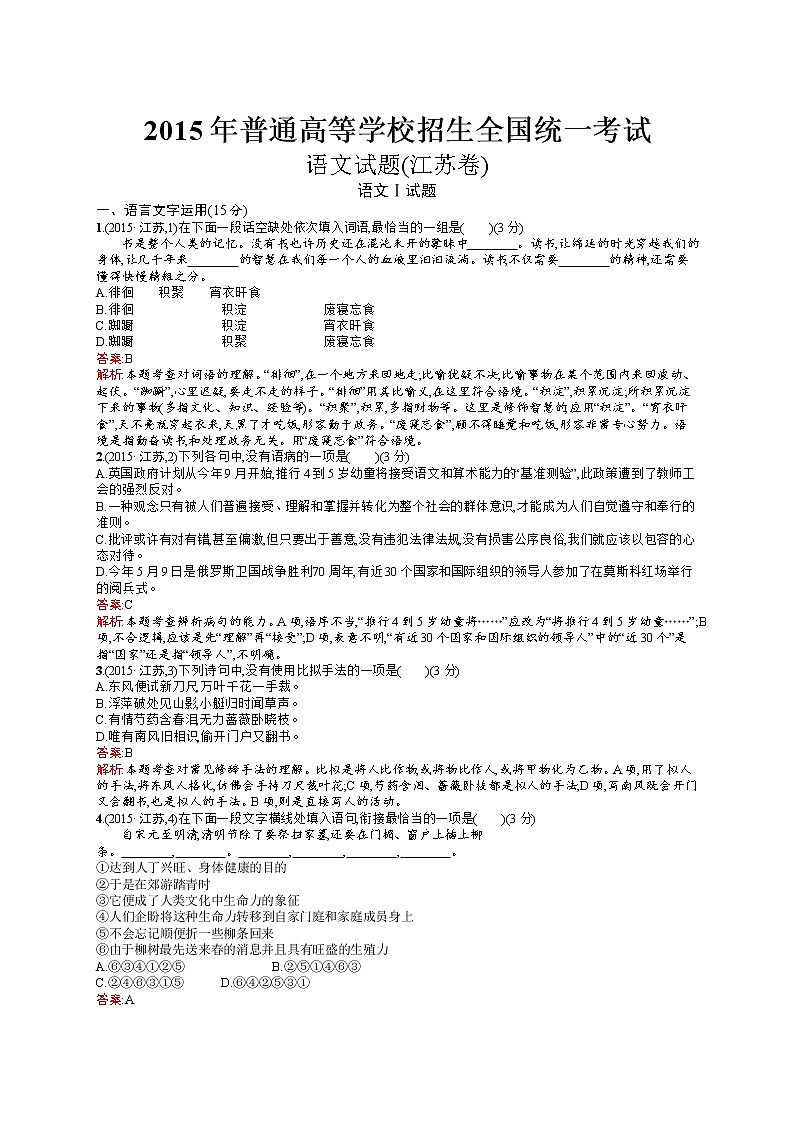 2011年-2020年全国各地高考语文试题汇编（共121套）01