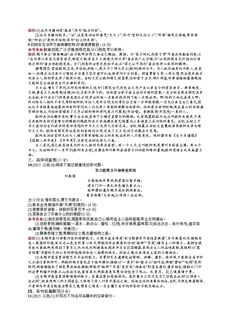 2011年-2020年全国各地高考语文试题汇编（共121套）03