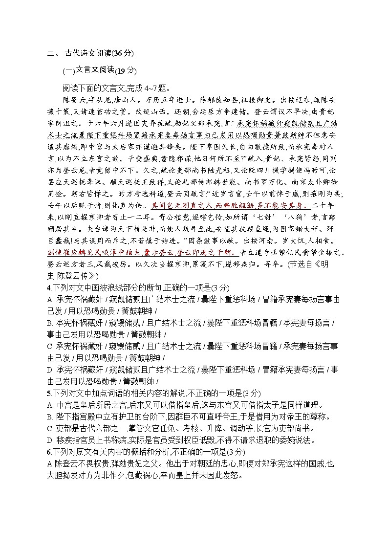 2011年-2020年全国各地高考语文试题汇编（共121套）03