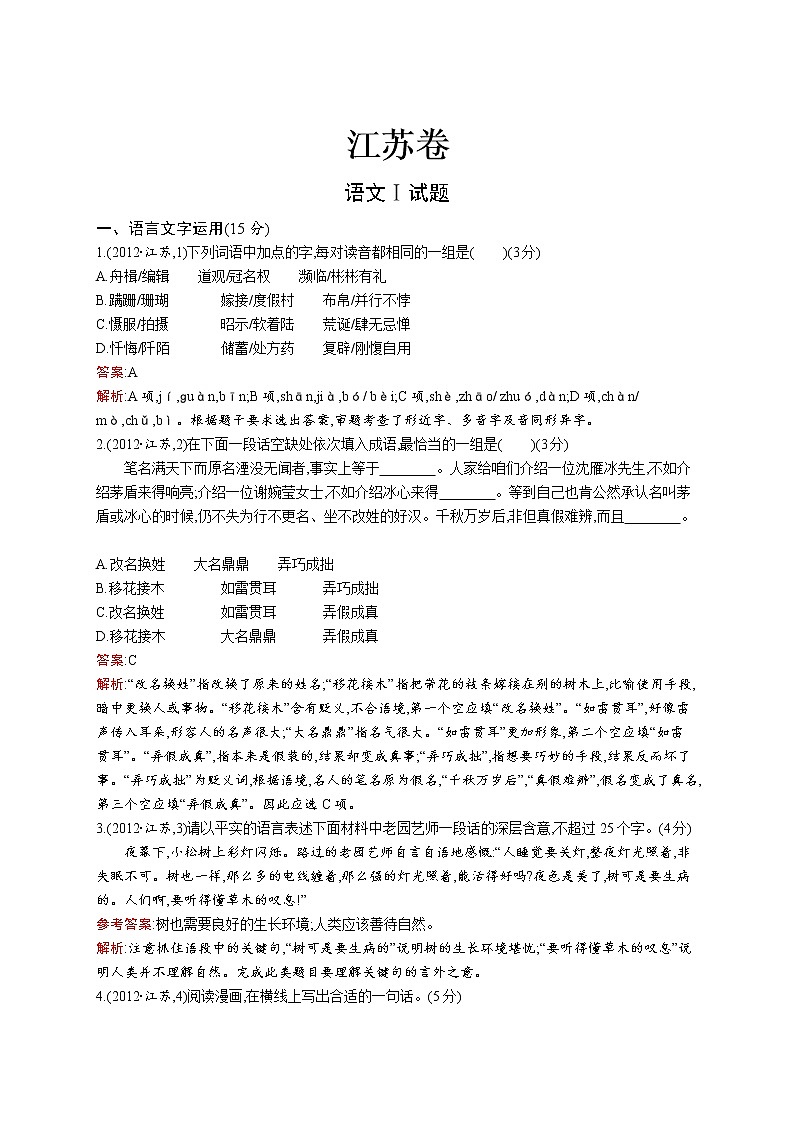 2011年-2020年全国各地高考语文试题汇编（共121套）01