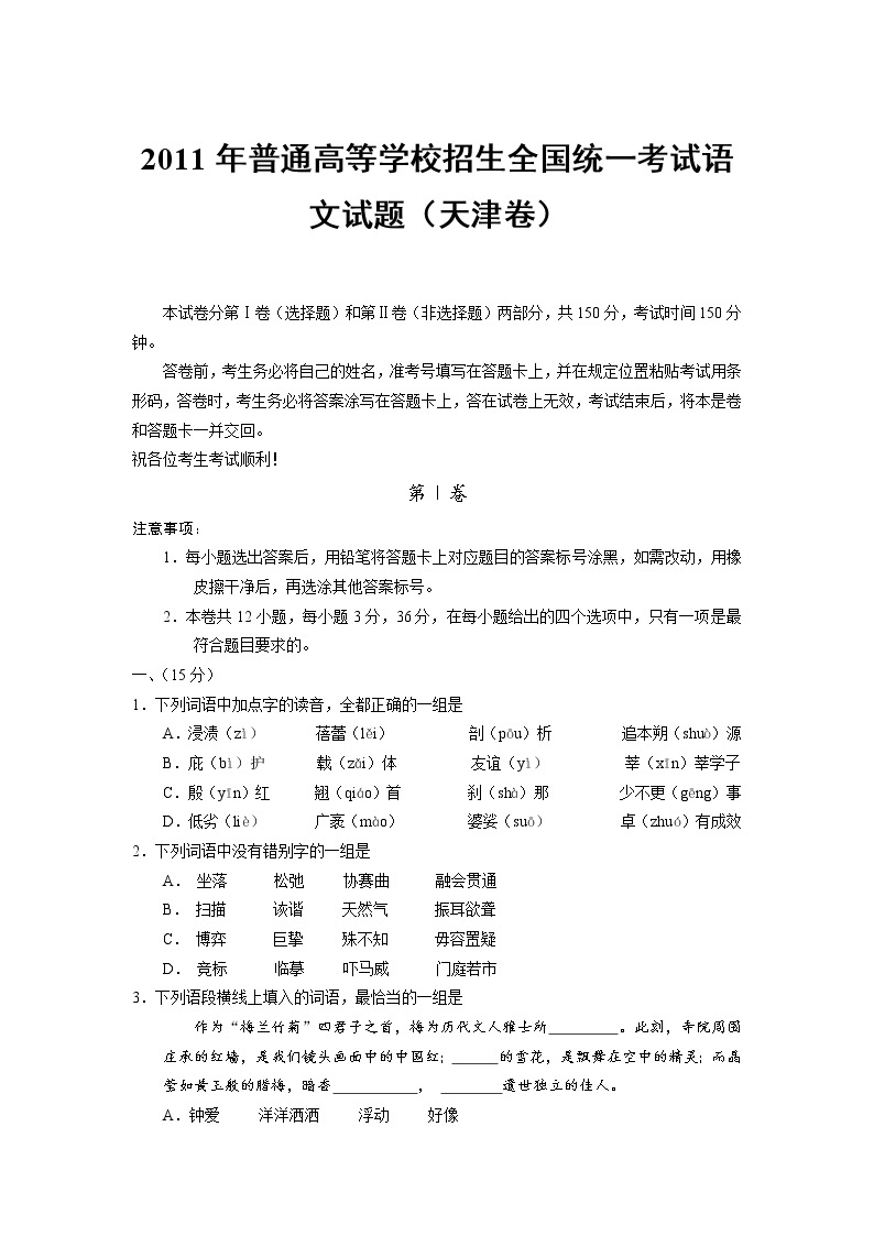 2011年-2020年全国各地高考语文试题汇编（共121套）01