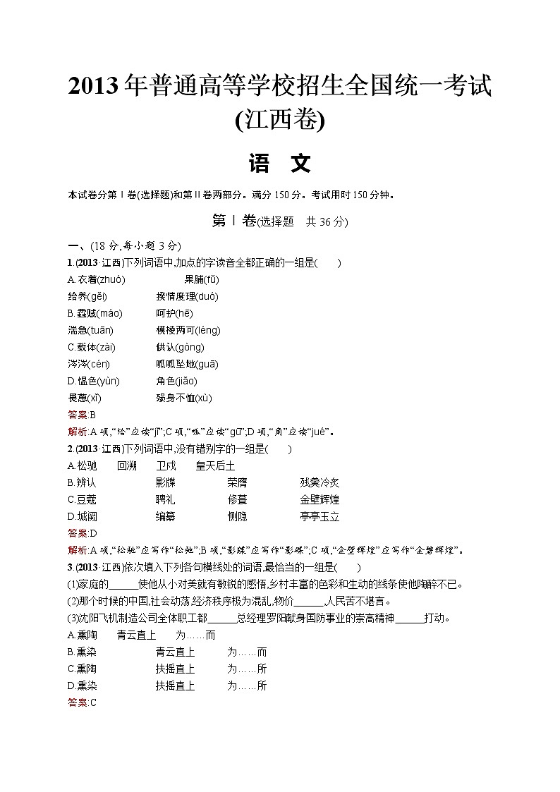 2011年-2020年全国各地高考语文试题汇编（共121套）01