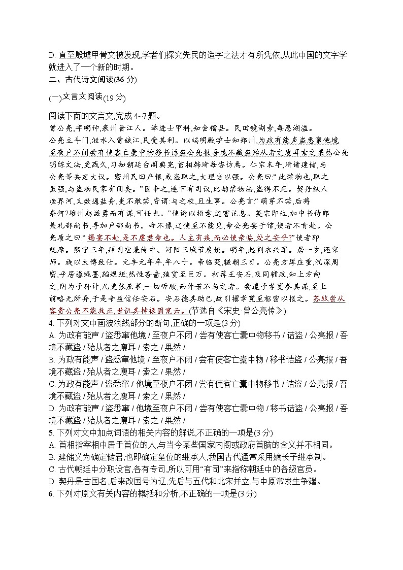 2011年-2020年全国各地高考语文试题汇编（共121套）03