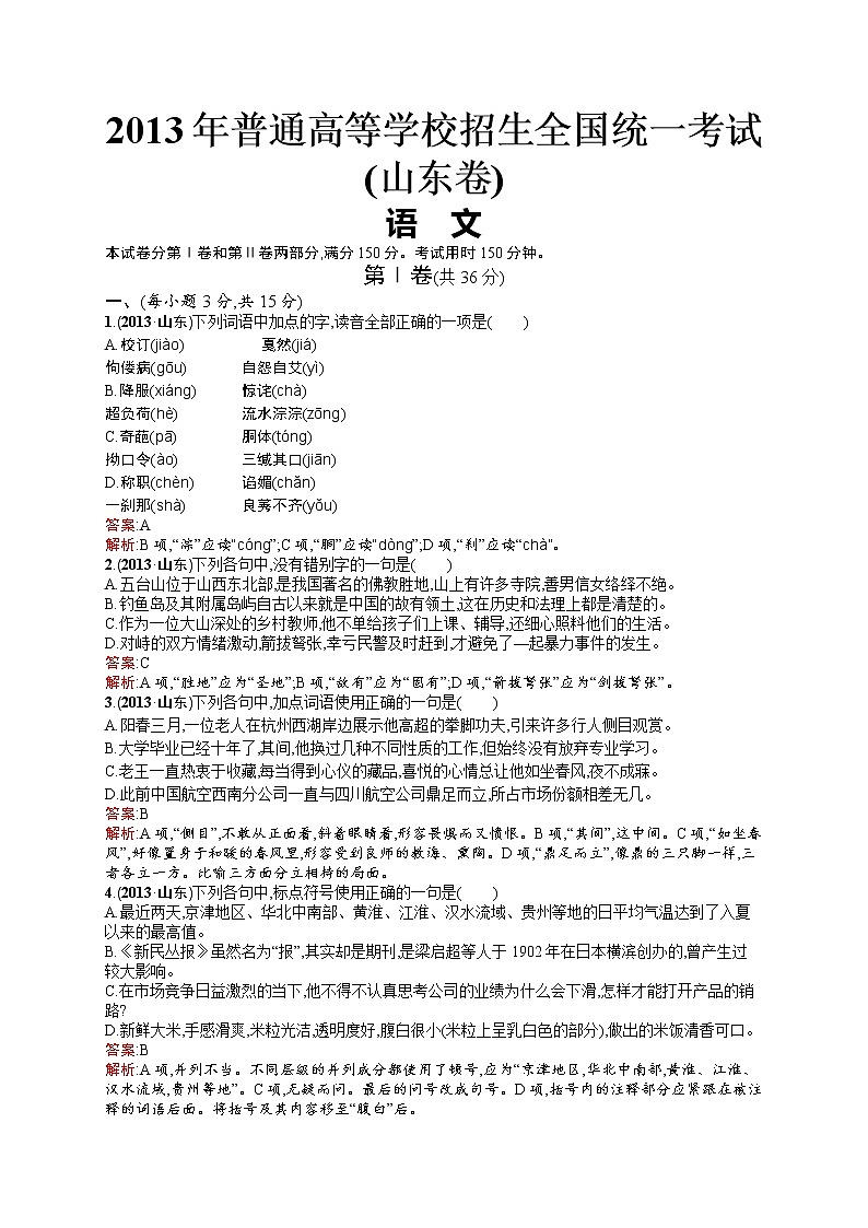 2011年-2020年全国各地高考语文试题汇编（共121套）01