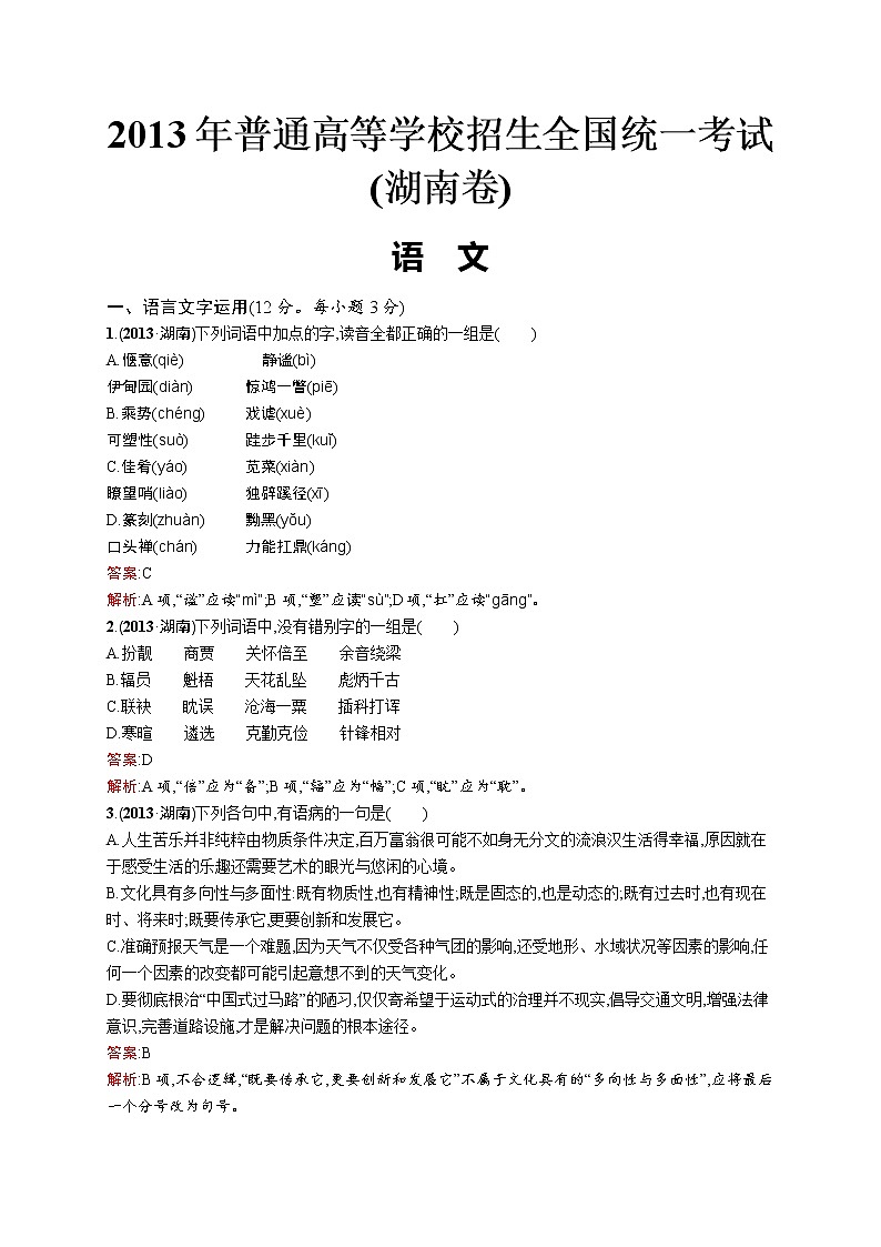 2011年-2020年全国各地高考语文试题汇编（共121套）01