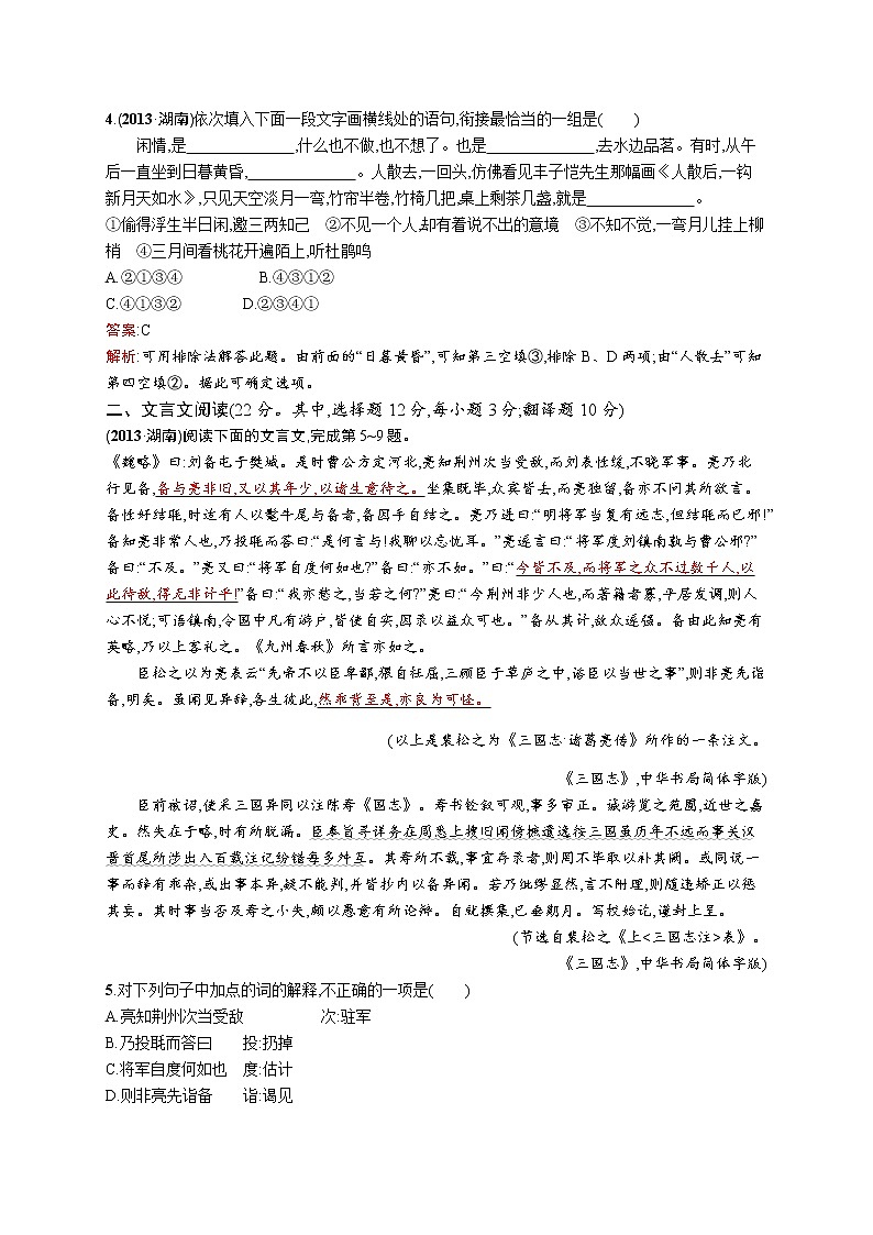 2011年-2020年全国各地高考语文试题汇编（共121套）02